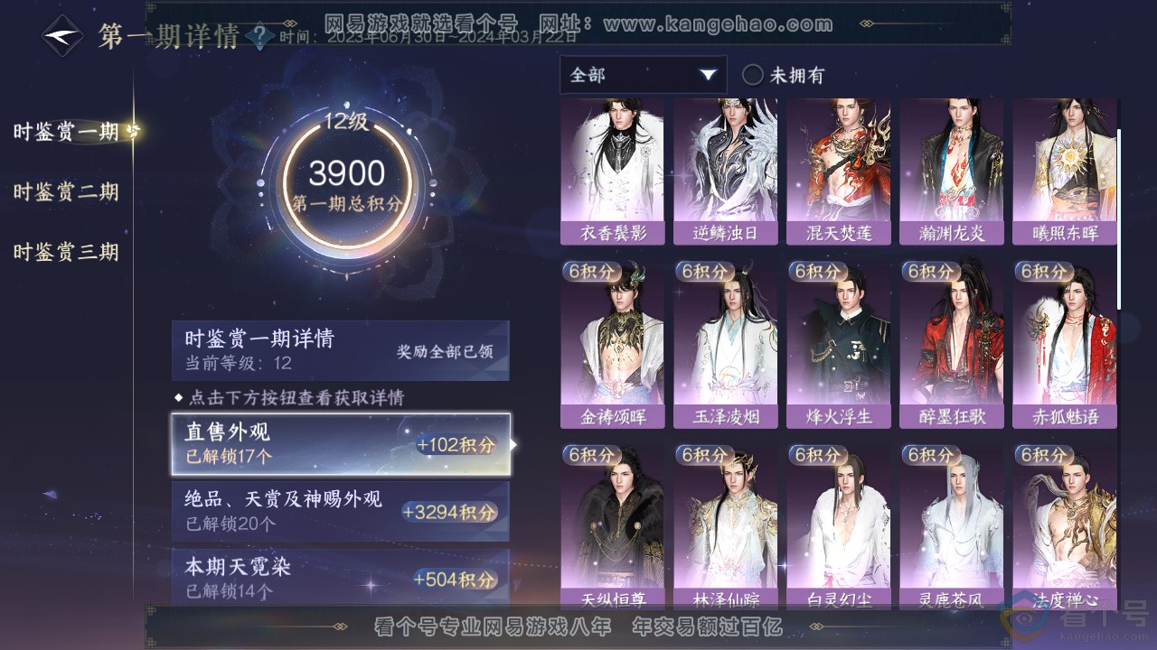 NSH311820逆水寒手游账号详情图27 NSH311820逆水寒手游账号详情图27