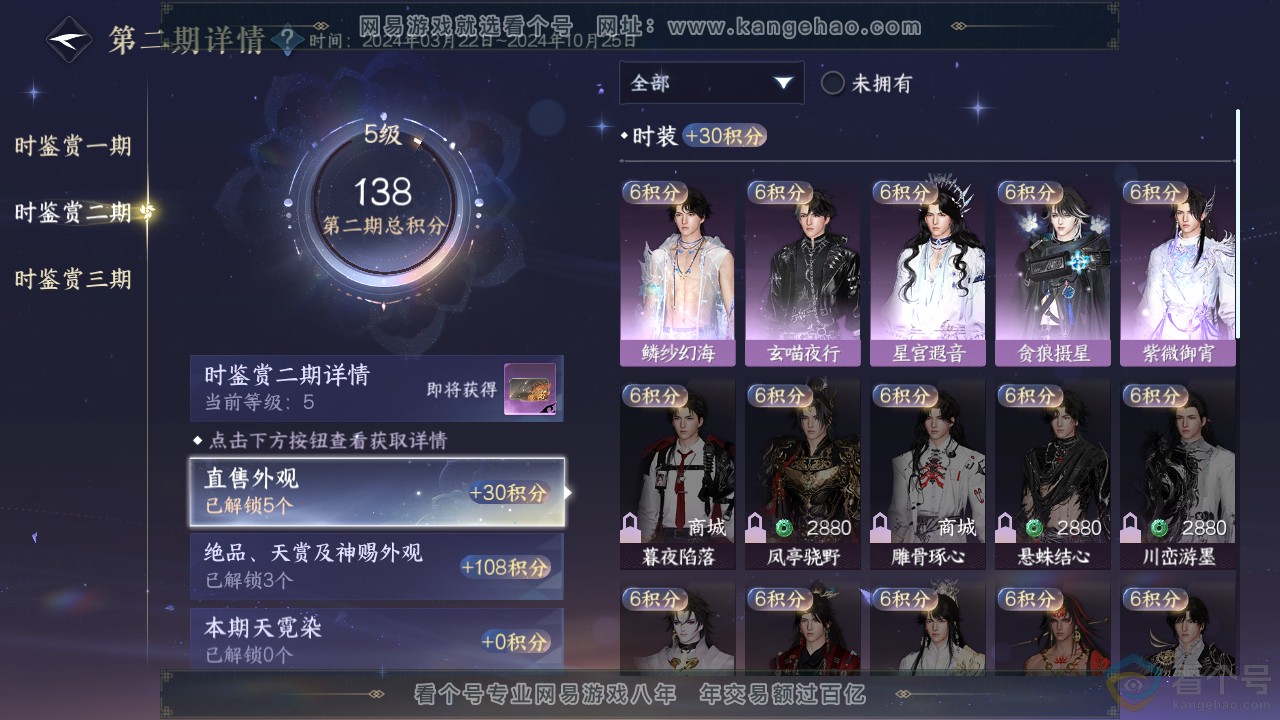 NSH311820逆水寒手游账号详情图29 NSH311820逆水寒手游账号详情图29