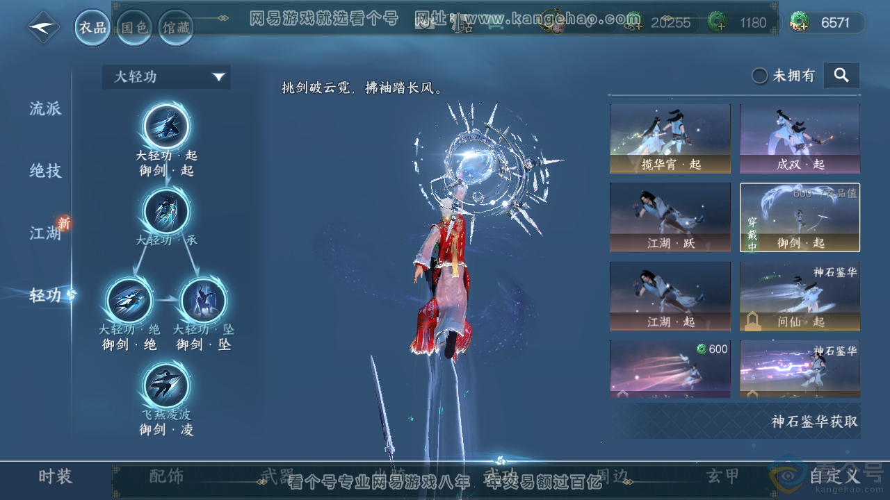 NSH311820逆水寒手游账号详情图24 NSH311820逆水寒手游账号详情图24