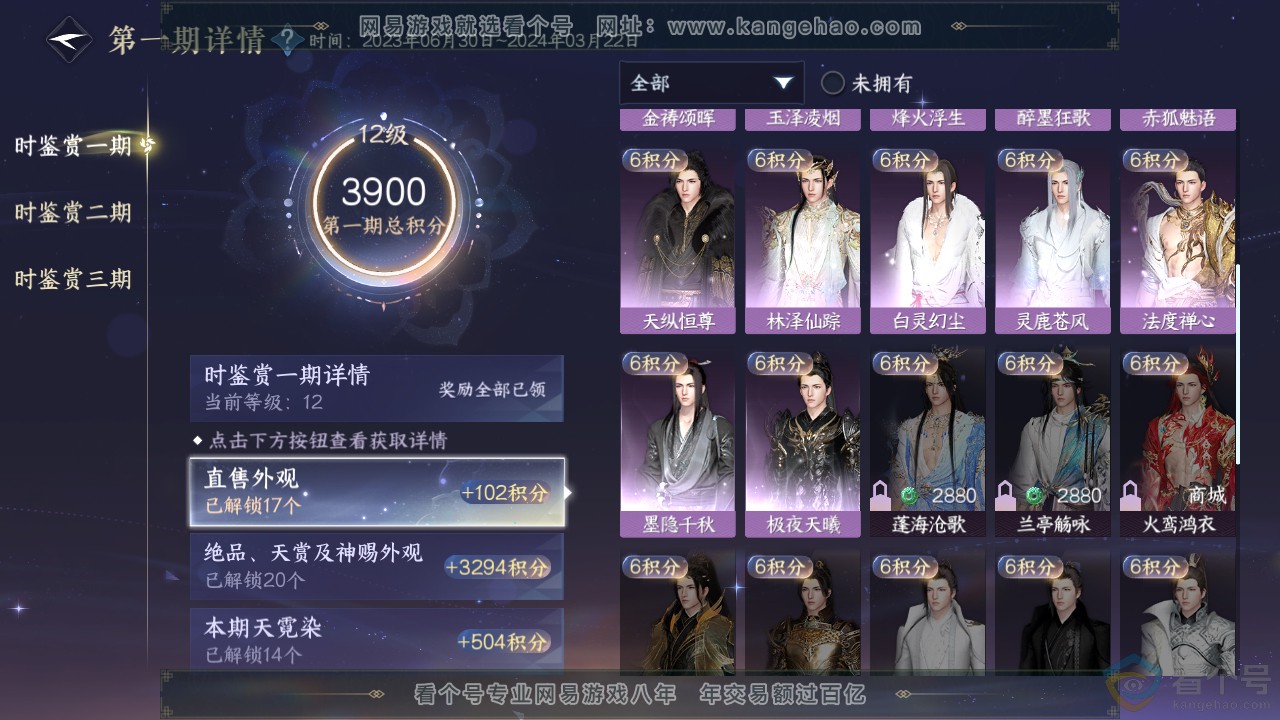 NSH311820逆水寒手游账号详情图28 NSH311820逆水寒手游账号详情图28