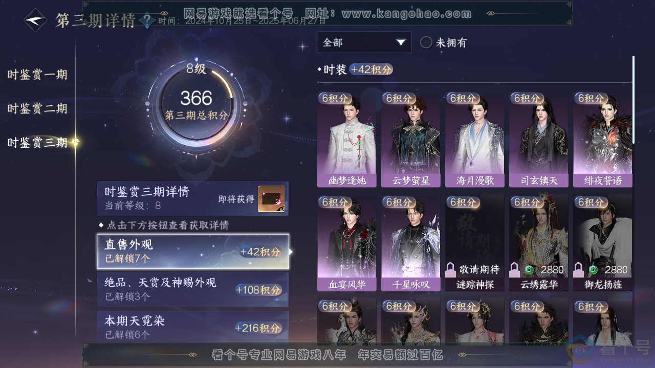 NSH311820逆水寒手游账号详情图30 NSH311820逆水寒手游账号详情图30