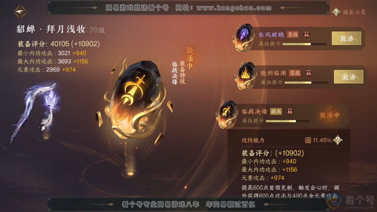 NSH311820逆水寒手游账号详情图47 NSH311820逆水寒手游账号详情图47