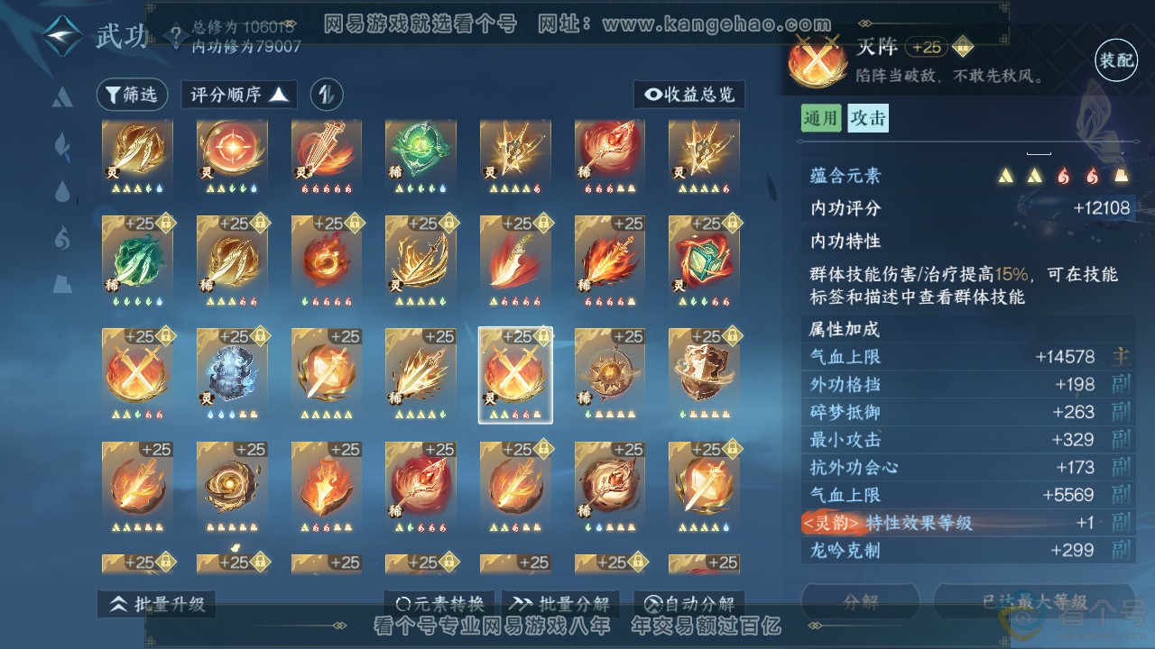 NSH311820逆水寒手游账号详情图44 NSH311820逆水寒手游账号详情图44