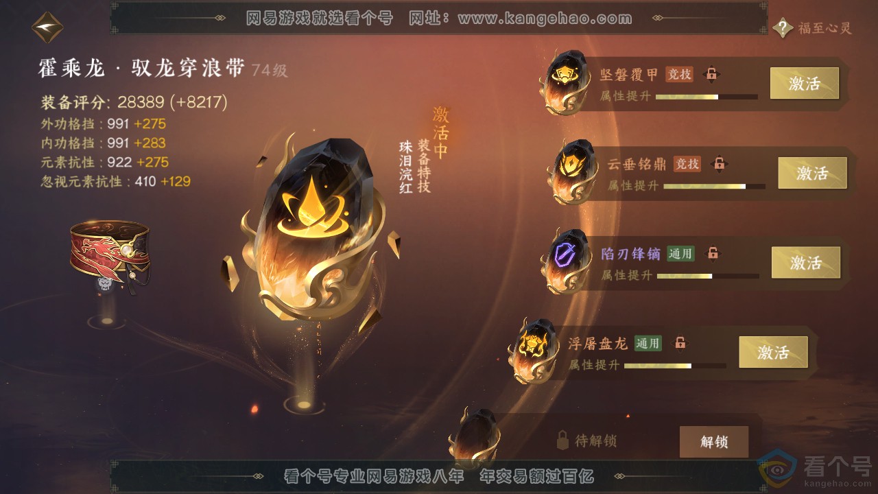 NSH311820逆水寒手游账号详情图55 NSH311820逆水寒手游账号详情图55