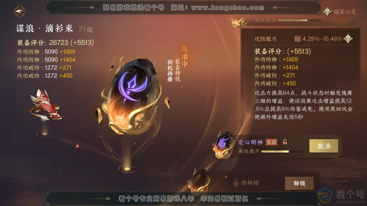 NSH311820逆水寒手游账号详情图51 NSH311820逆水寒手游账号详情图51