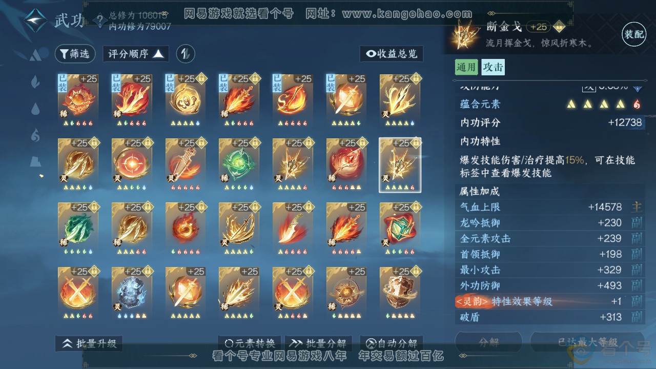 NSH311820逆水寒手游账号详情图40 NSH311820逆水寒手游账号详情图40
