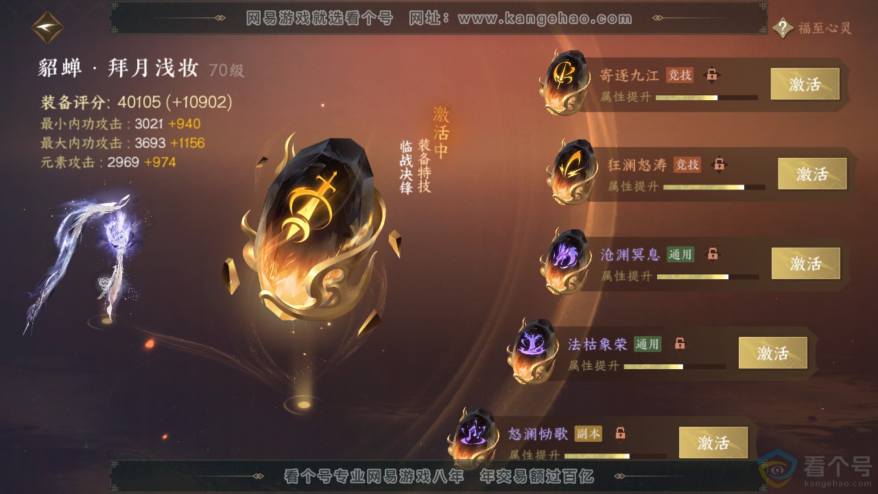 NSH311820逆水寒手游账号详情图49 NSH311820逆水寒手游账号详情图49