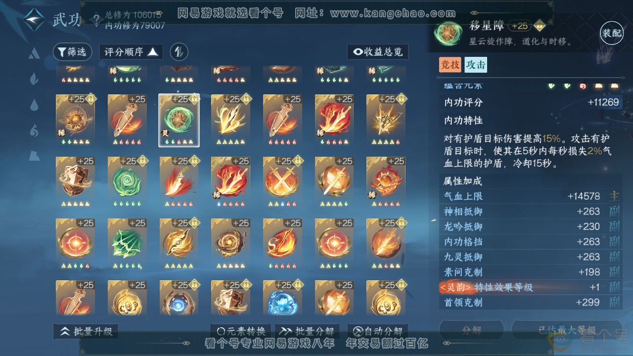 NSH311820逆水寒手游账号详情图46 NSH311820逆水寒手游账号详情图46