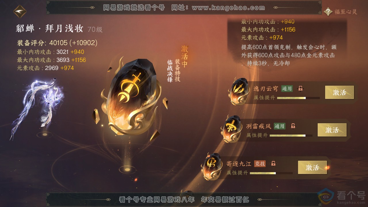 NSH311820逆水寒手游账号详情图48 NSH311820逆水寒手游账号详情图48