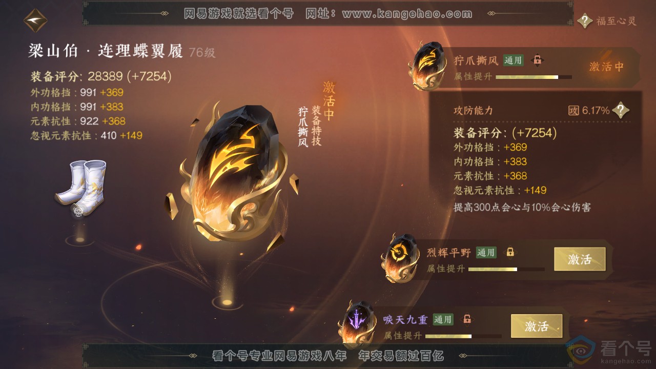 NSH311820逆水寒手游账号详情图56 NSH311820逆水寒手游账号详情图56