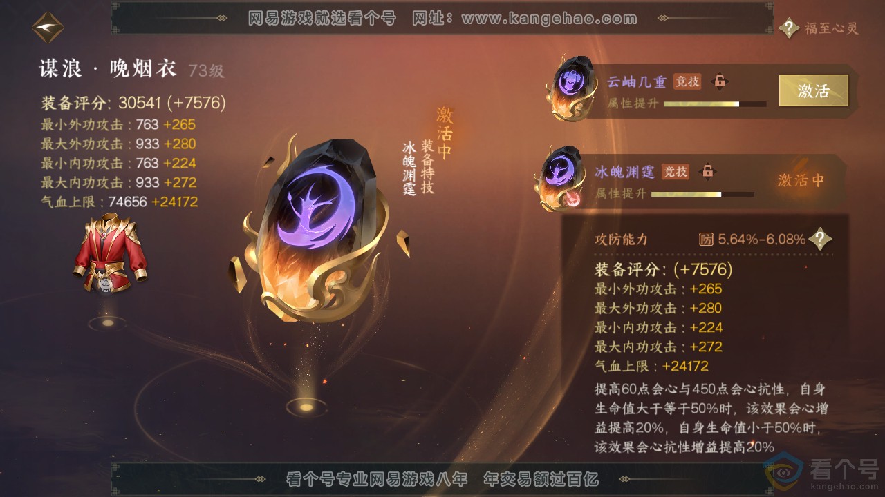 NSH311820逆水寒手游账号详情图52 NSH311820逆水寒手游账号详情图52