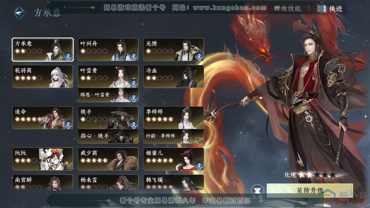 NSH311820逆水寒手游账号详情图60 NSH311820逆水寒手游账号详情图60
