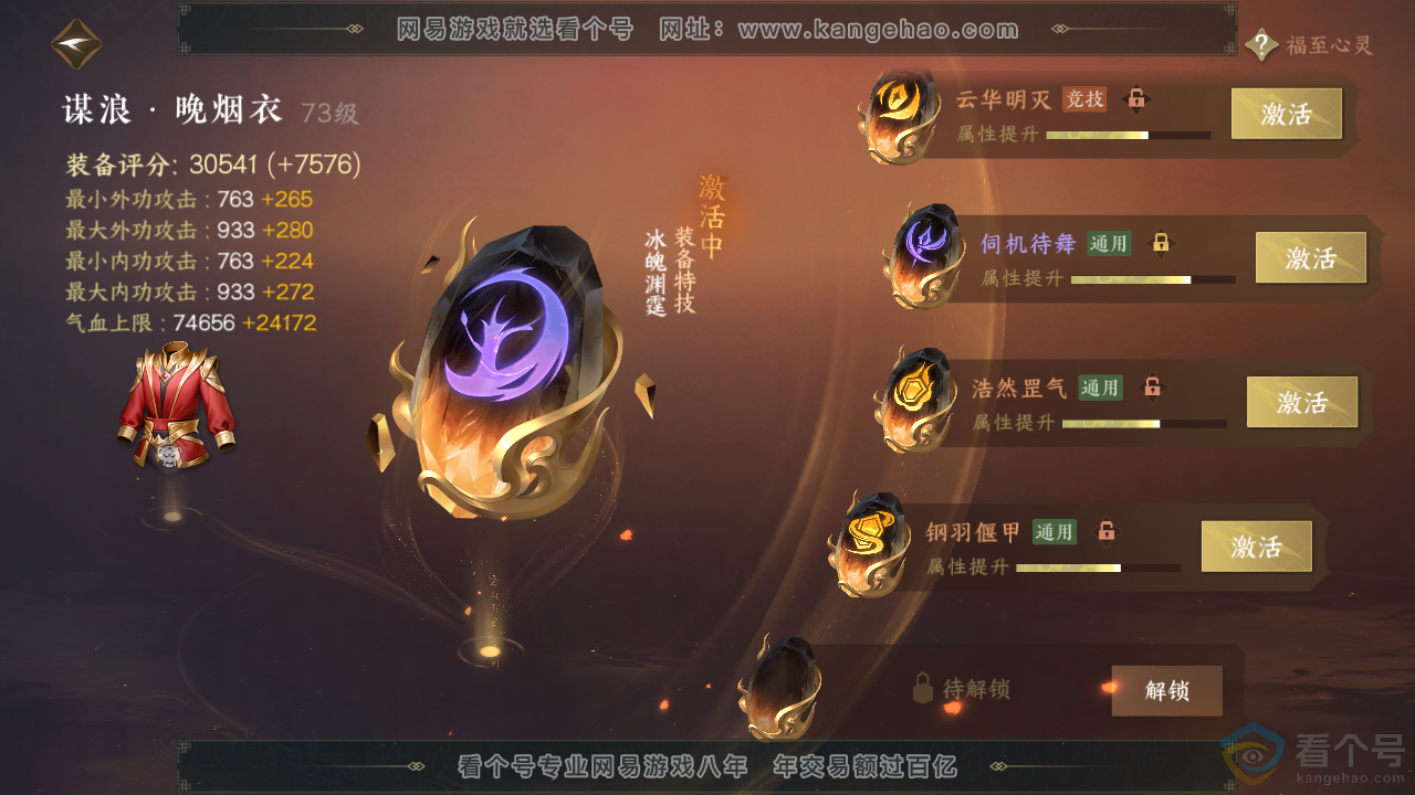 NSH311820逆水寒手游账号详情图53 NSH311820逆水寒手游账号详情图53