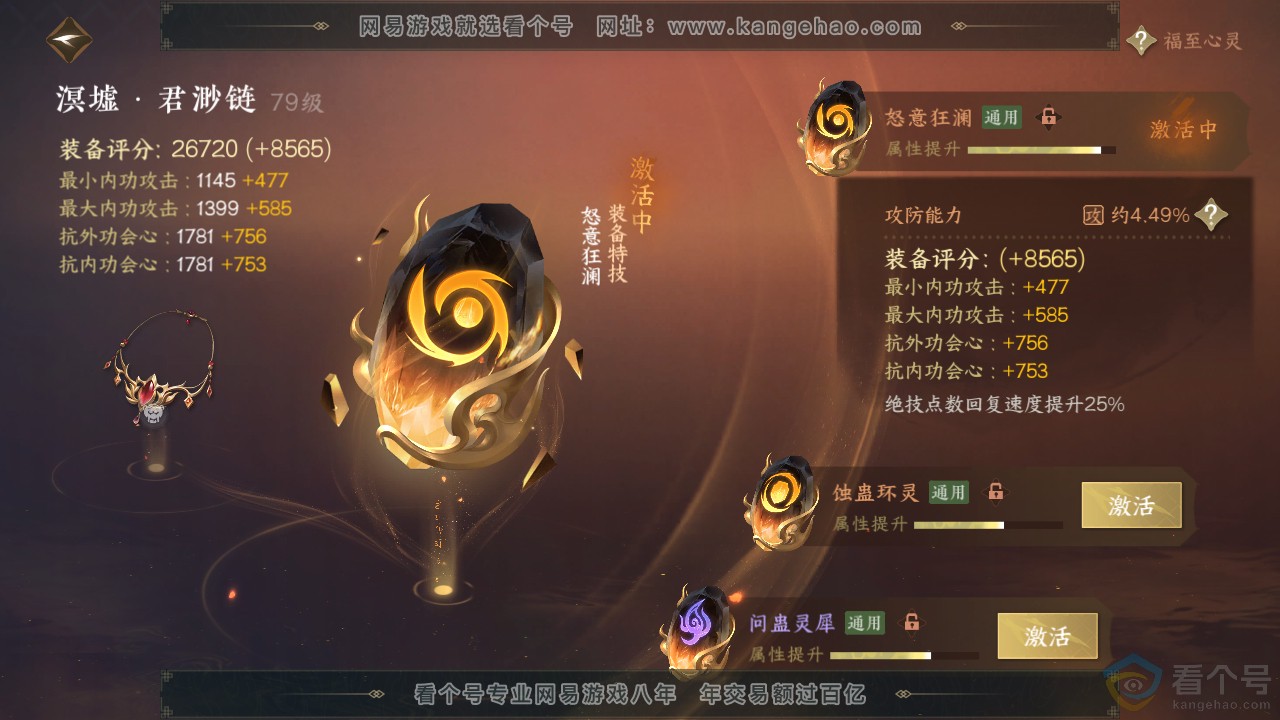 NSH311820逆水寒手游账号详情图58 NSH311820逆水寒手游账号详情图58