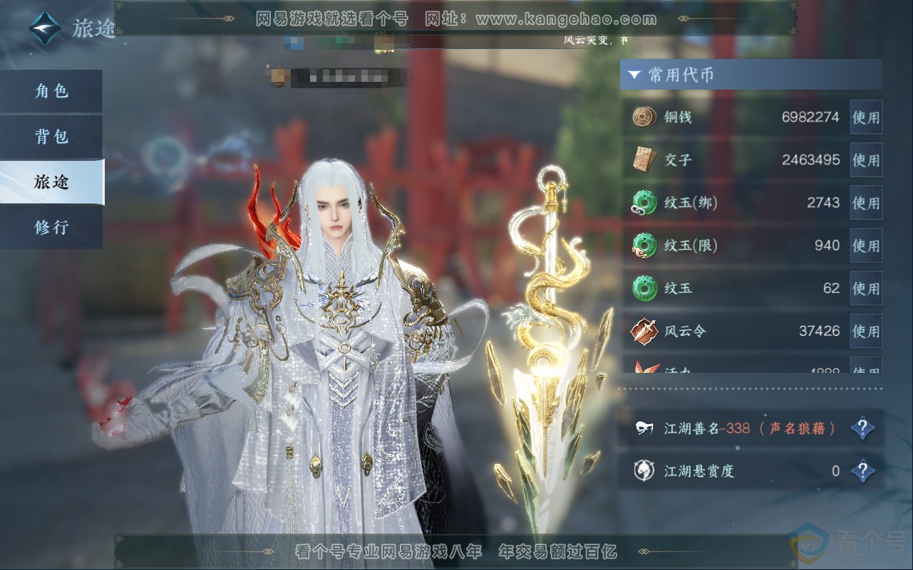 NSH311817逆水寒手游账号详情图5 NSH311817逆水寒手游账号详情图5