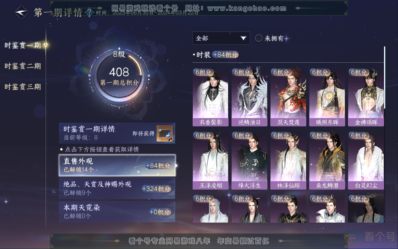 NSH311817逆水寒手游账号详情图8 NSH311817逆水寒手游账号详情图8