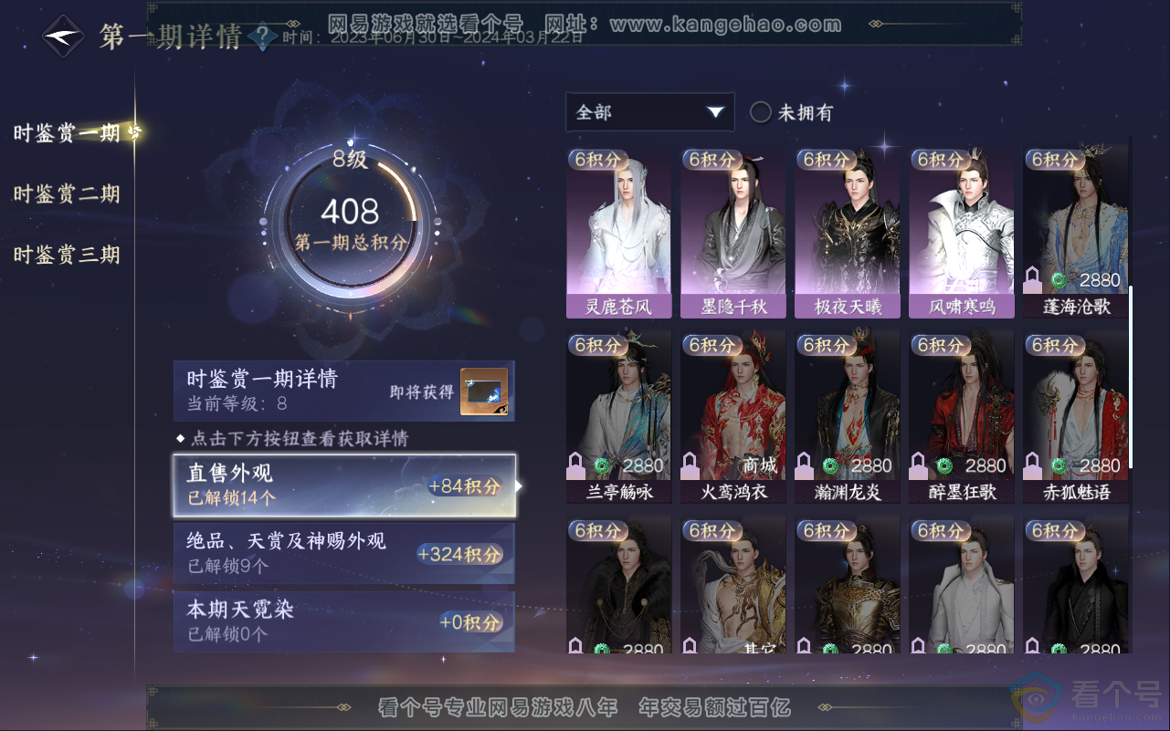 NSH311817逆水寒手游账号详情图9 NSH311817逆水寒手游账号详情图9