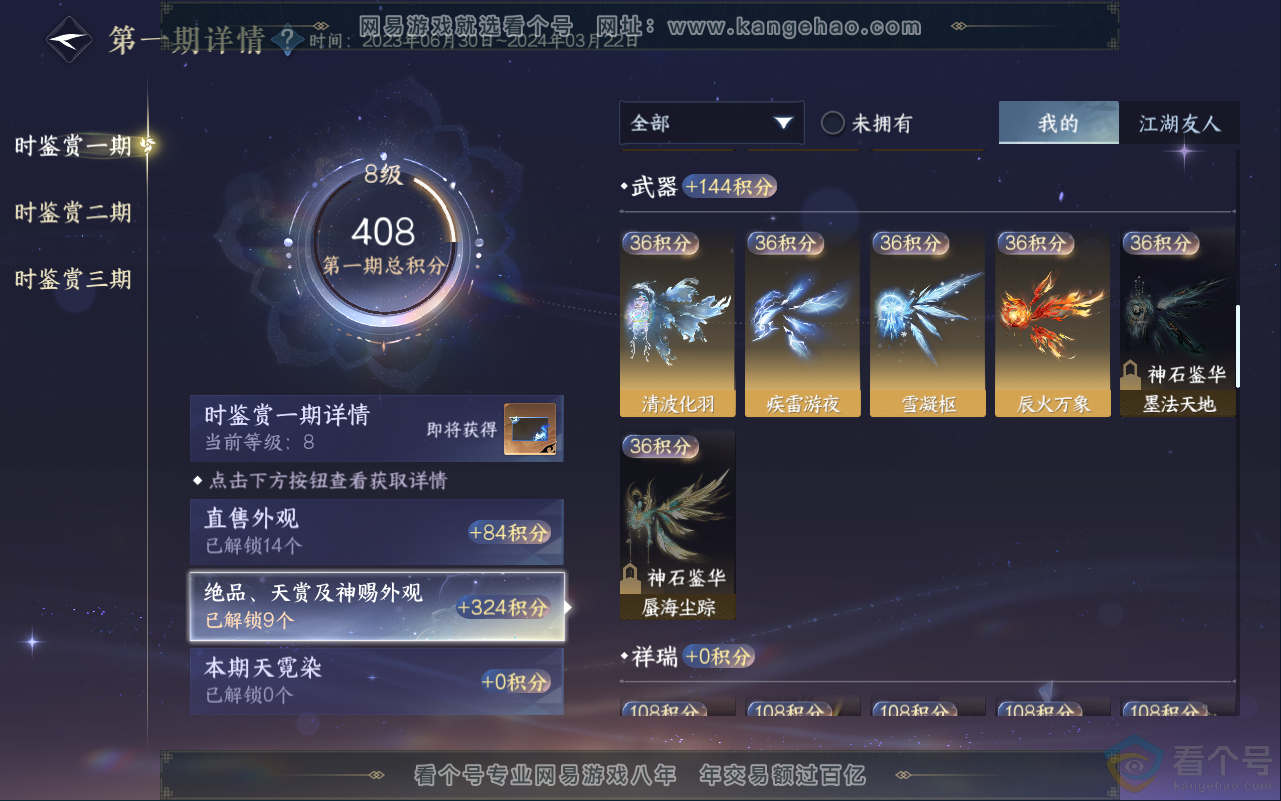 NSH311817逆水寒手游账号详情图11 NSH311817逆水寒手游账号详情图11