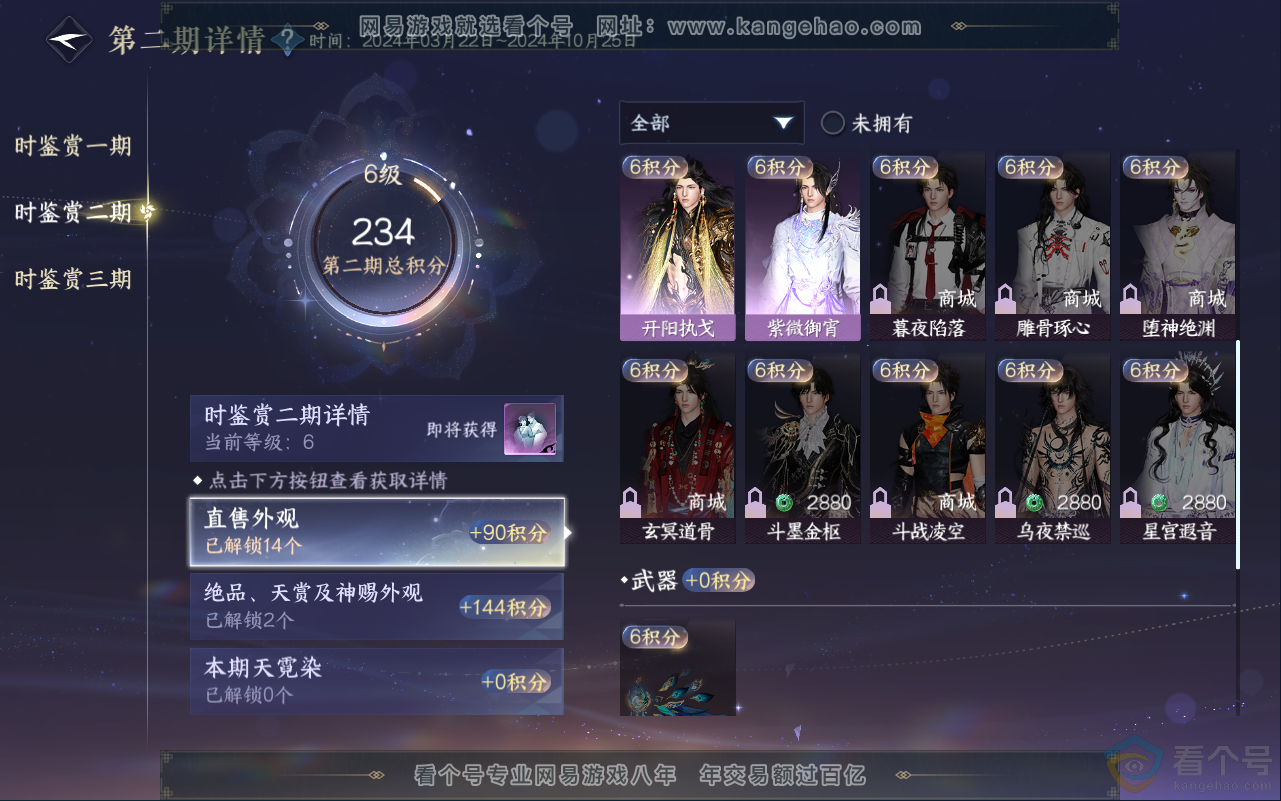 NSH311817逆水寒手游账号详情图13 NSH311817逆水寒手游账号详情图13