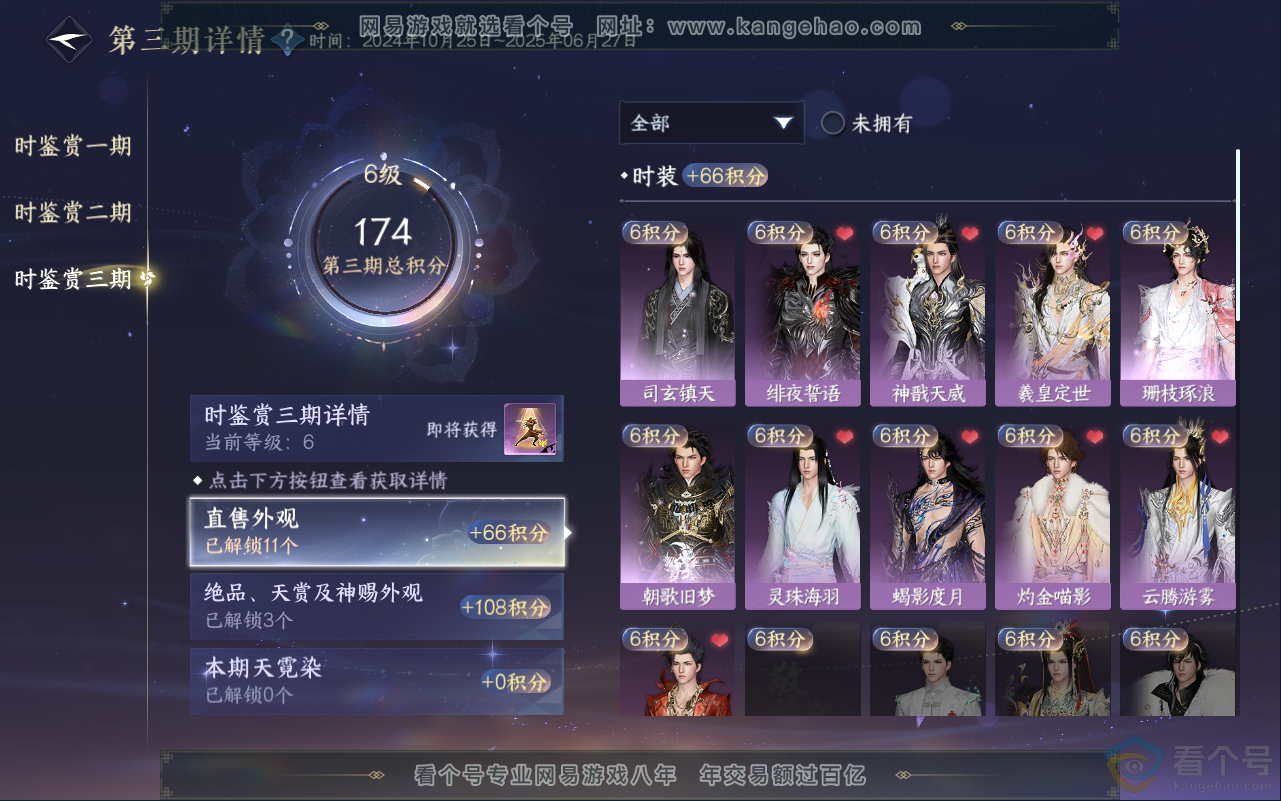 NSH311817逆水寒手游账号详情图17 NSH311817逆水寒手游账号详情图17
