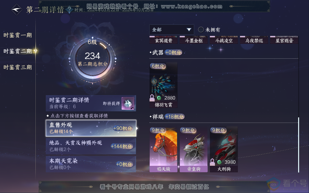 NSH311817逆水寒手游账号详情图14 NSH311817逆水寒手游账号详情图14