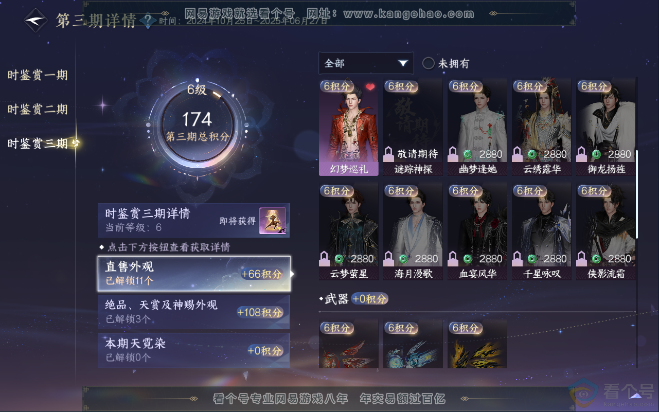 NSH311817逆水寒手游账号详情图18 NSH311817逆水寒手游账号详情图18