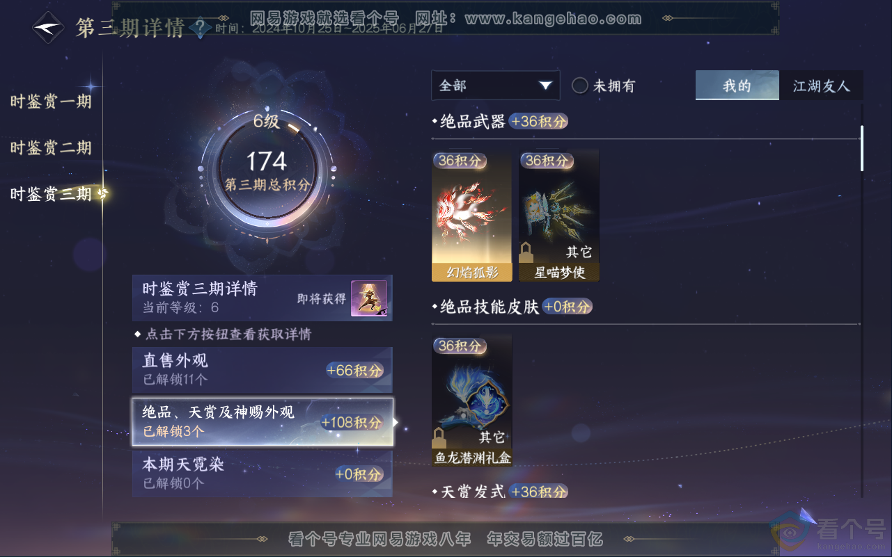 NSH311817逆水寒手游账号详情图19 NSH311817逆水寒手游账号详情图19