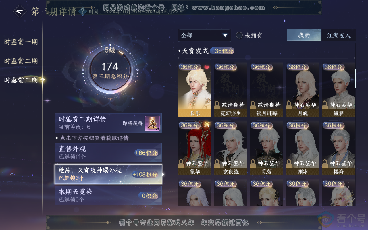 NSH311817逆水寒手游账号详情图20 NSH311817逆水寒手游账号详情图20