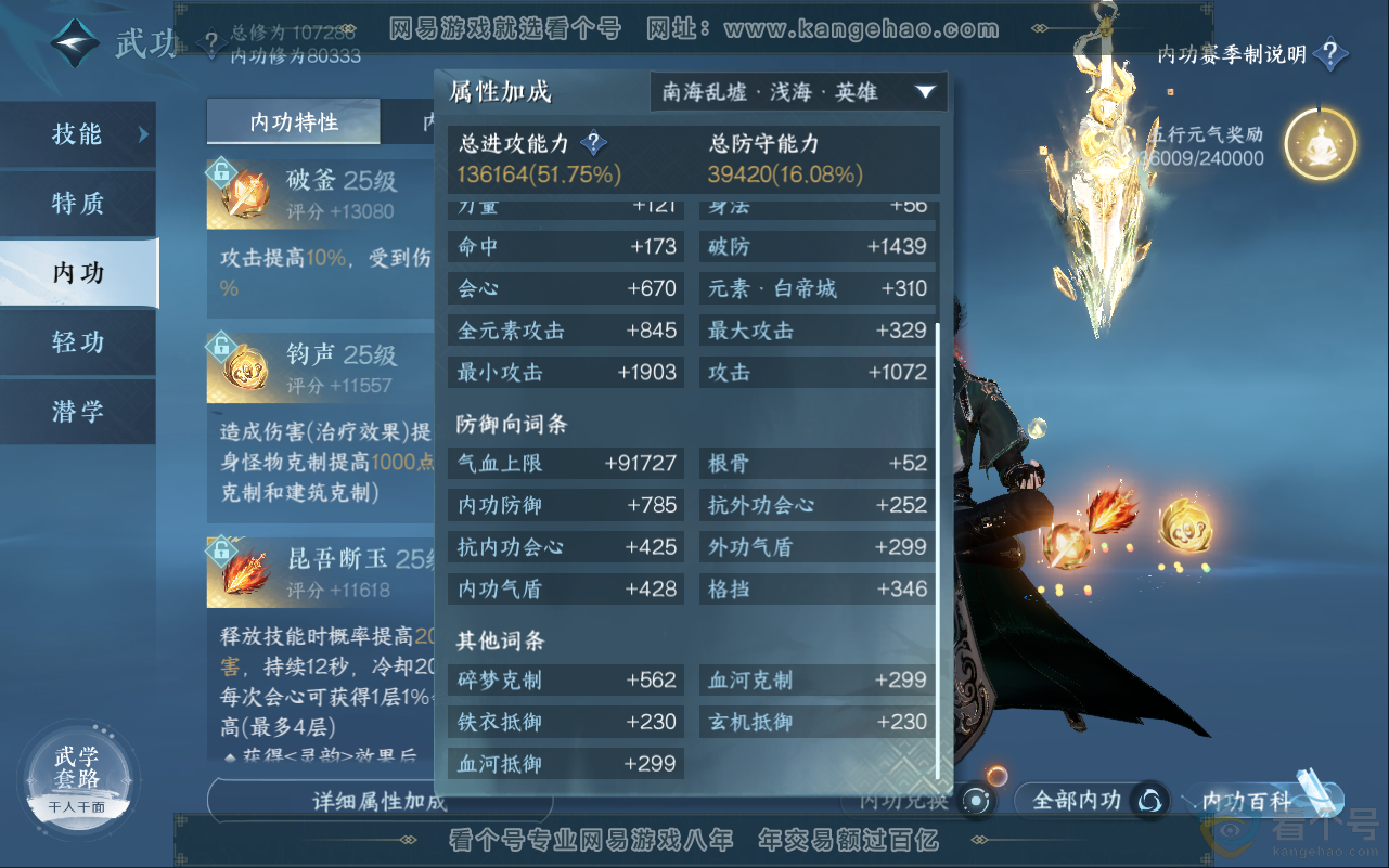 NSH311817逆水寒手游账号详情图26 NSH311817逆水寒手游账号详情图26