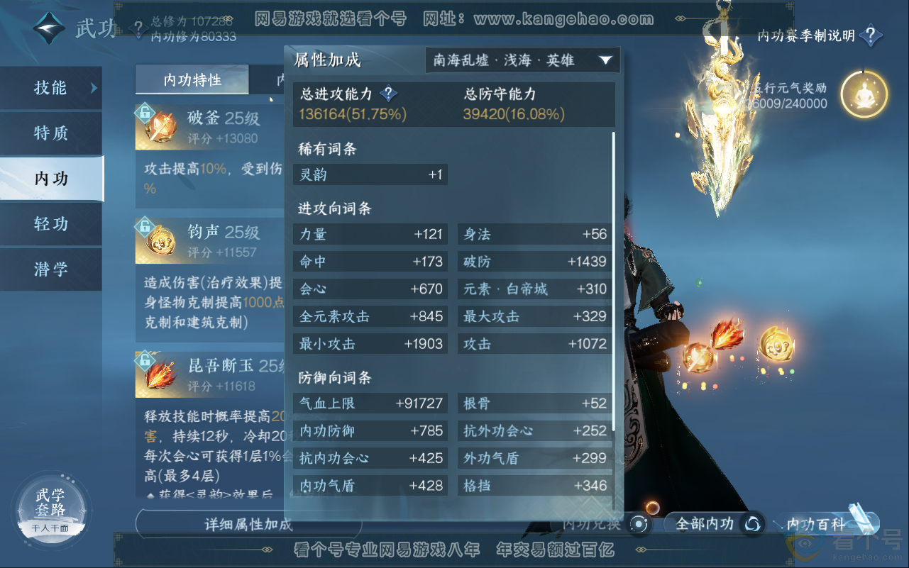 NSH311817逆水寒手游账号详情图25 NSH311817逆水寒手游账号详情图25