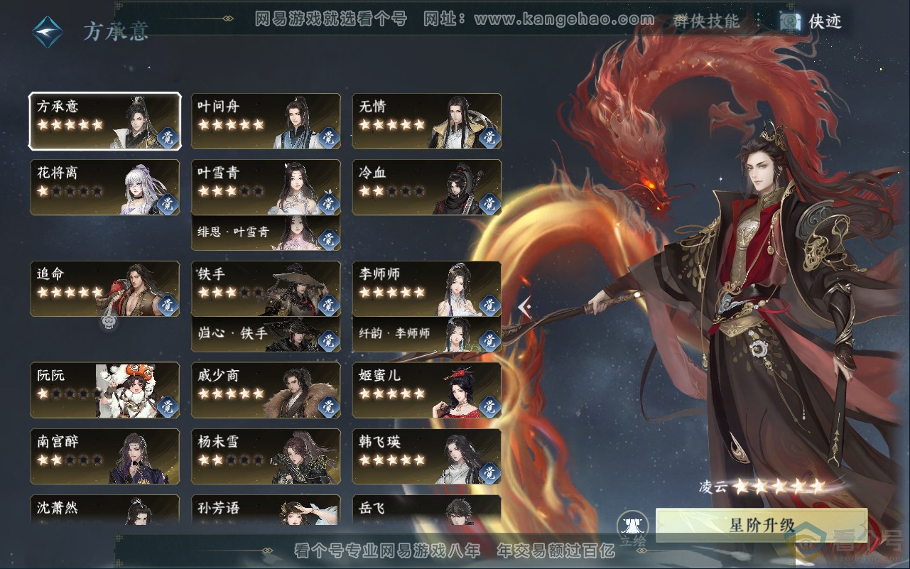 NSH311817逆水寒手游账号详情图41 NSH311817逆水寒手游账号详情图41