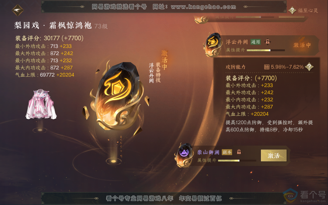 NSH311817逆水寒手游账号详情图37 NSH311817逆水寒手游账号详情图37