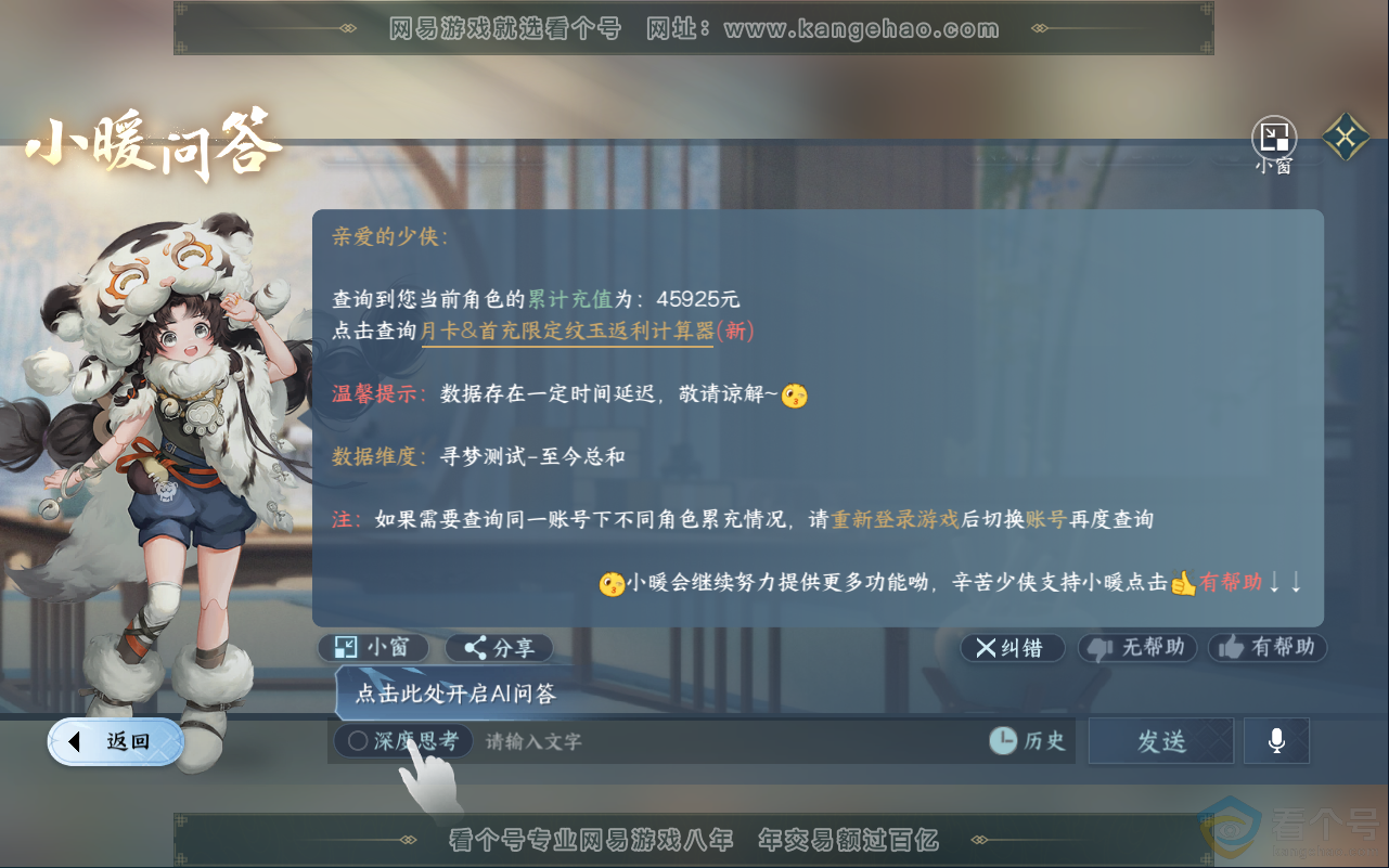 NSH311817逆水寒手游账号详情图46 NSH311817逆水寒手游账号详情图46