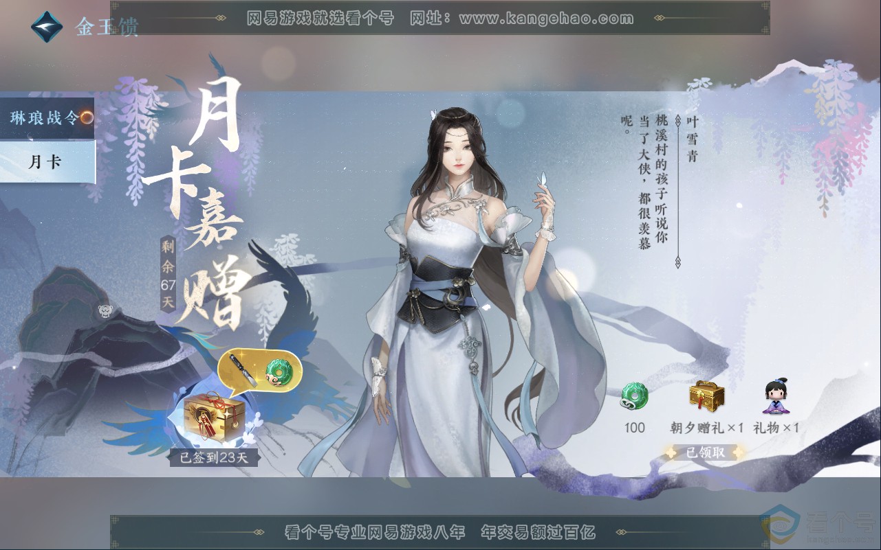 NSH311817逆水寒手游账号详情图44 NSH311817逆水寒手游账号详情图44
