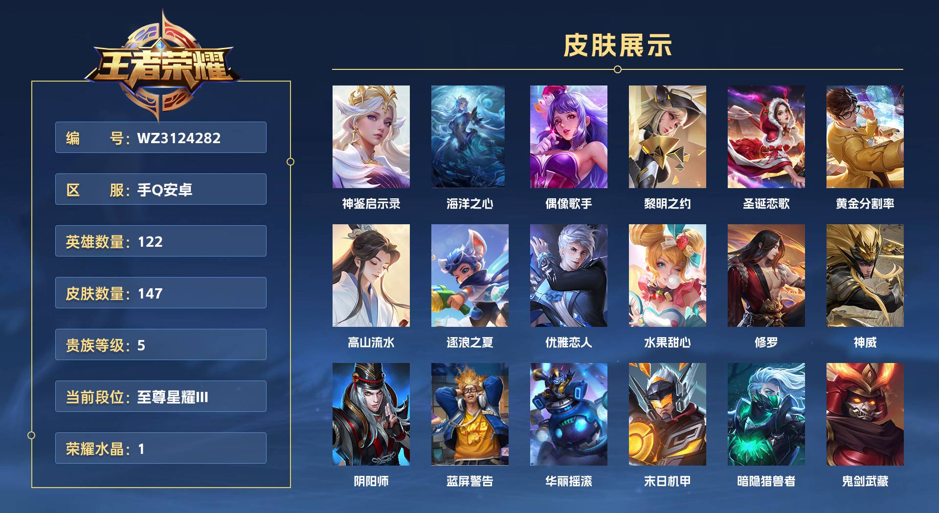 WZ3124282王者荣耀账号详情图1 WZ3124282王者荣耀账号详情图1