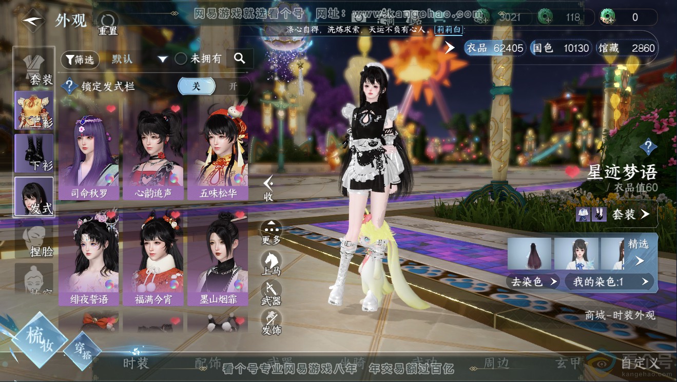 NSH311825逆水寒手游账号详情图6 NSH311825逆水寒手游账号详情图6