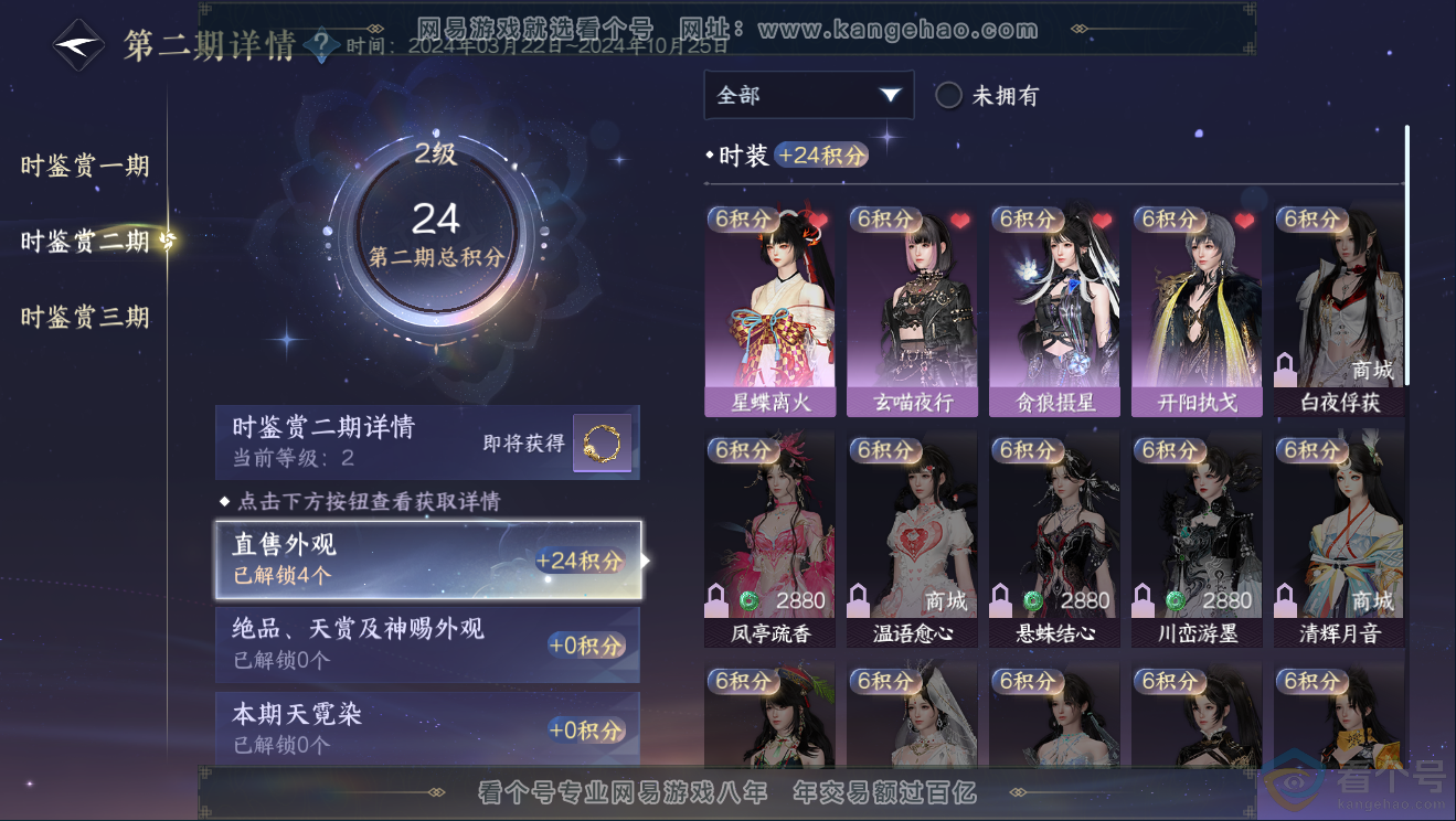 NSH311825逆水寒手游账号详情图13 NSH311825逆水寒手游账号详情图13