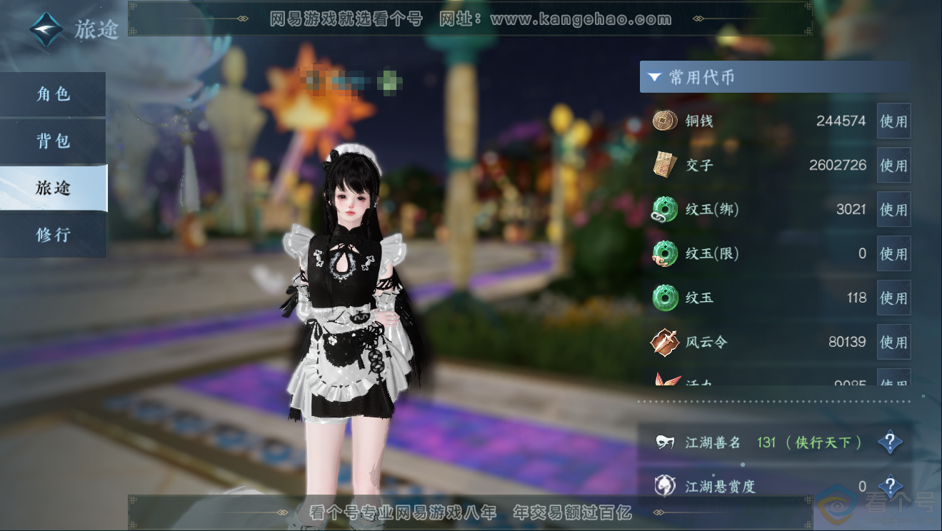 NSH311825逆水寒手游账号详情图5 NSH311825逆水寒手游账号详情图5