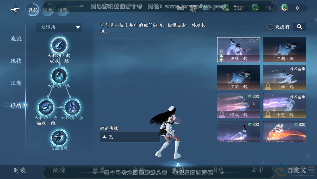 NSH311825逆水寒手游账号详情图9 NSH311825逆水寒手游账号详情图9