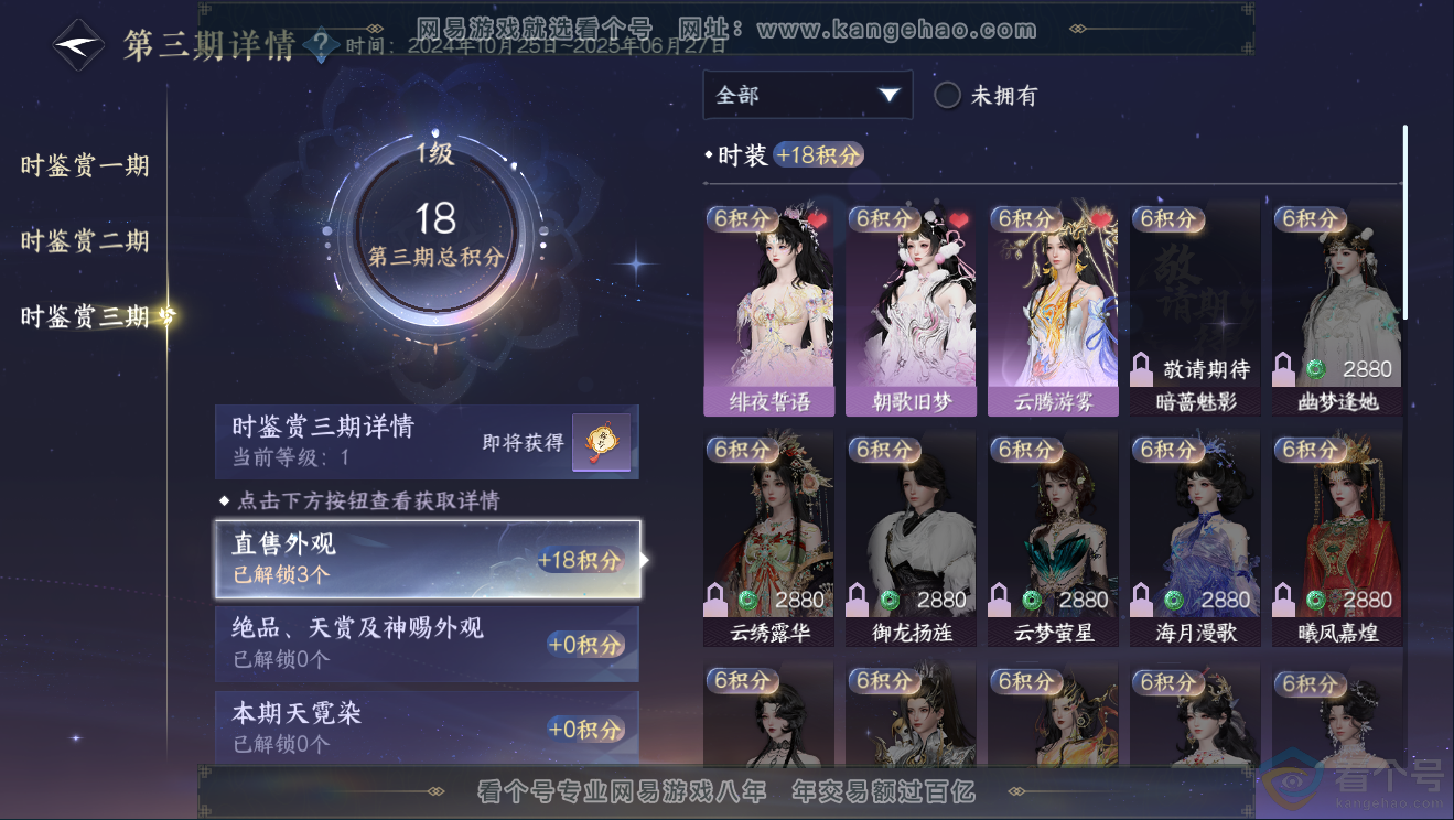 NSH311825逆水寒手游账号详情图14 NSH311825逆水寒手游账号详情图14