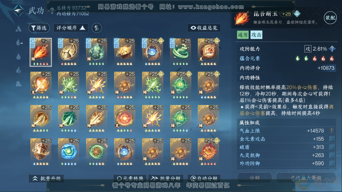 NSH311825逆水寒手游账号详情图17 NSH311825逆水寒手游账号详情图17