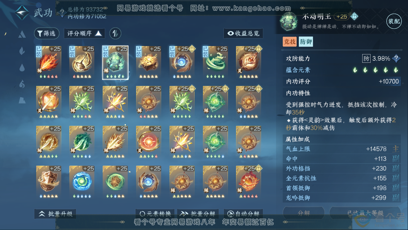 NSH311825逆水寒手游账号详情图19 NSH311825逆水寒手游账号详情图19