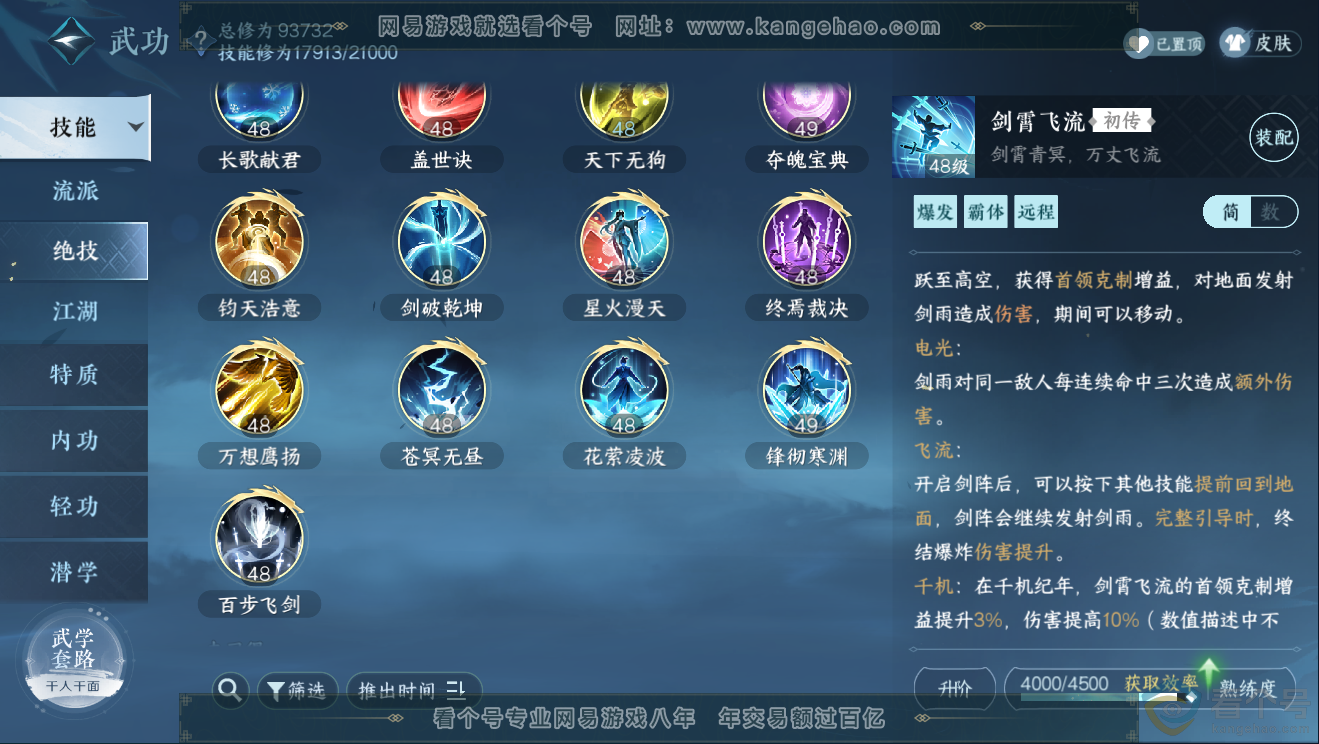 NSH311825逆水寒手游账号详情图16 NSH311825逆水寒手游账号详情图16