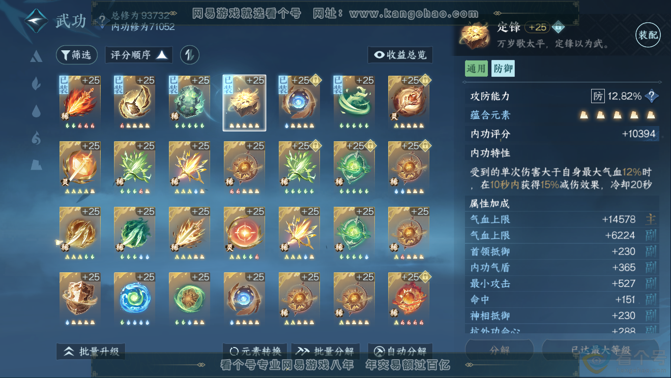 NSH311825逆水寒手游账号详情图20 NSH311825逆水寒手游账号详情图20