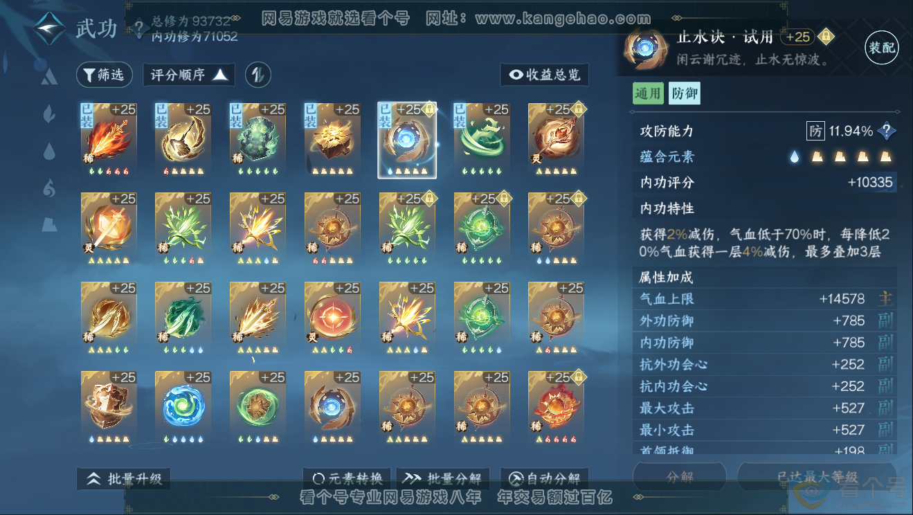 NSH311825逆水寒手游账号详情图21 NSH311825逆水寒手游账号详情图21