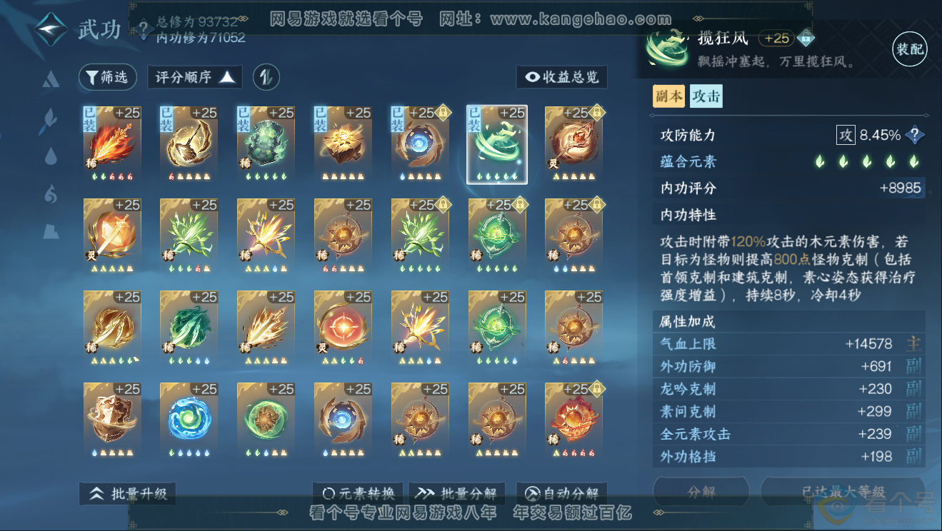 NSH311825逆水寒手游账号详情图22 NSH311825逆水寒手游账号详情图22