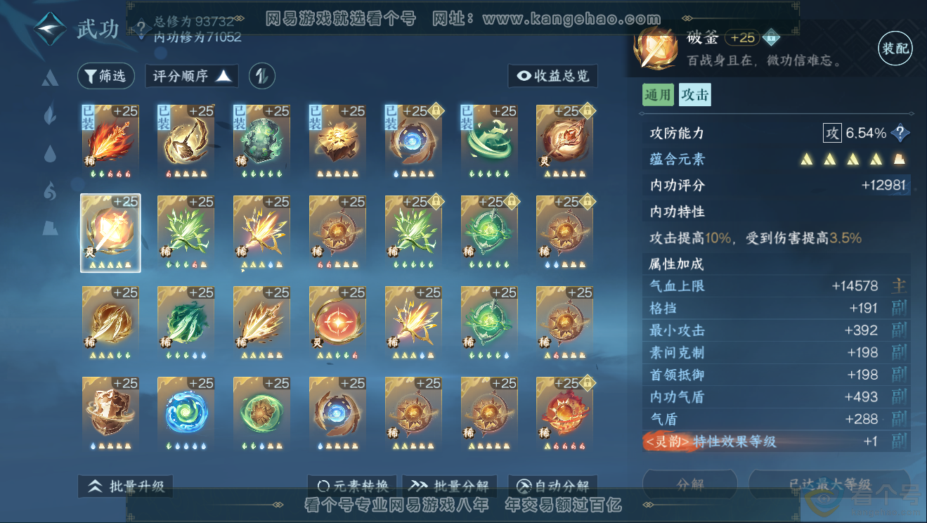 NSH311825逆水寒手游账号详情图24 NSH311825逆水寒手游账号详情图24