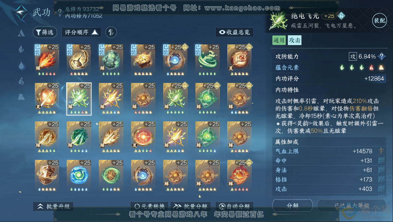 NSH311825逆水寒手游账号详情图25 NSH311825逆水寒手游账号详情图25