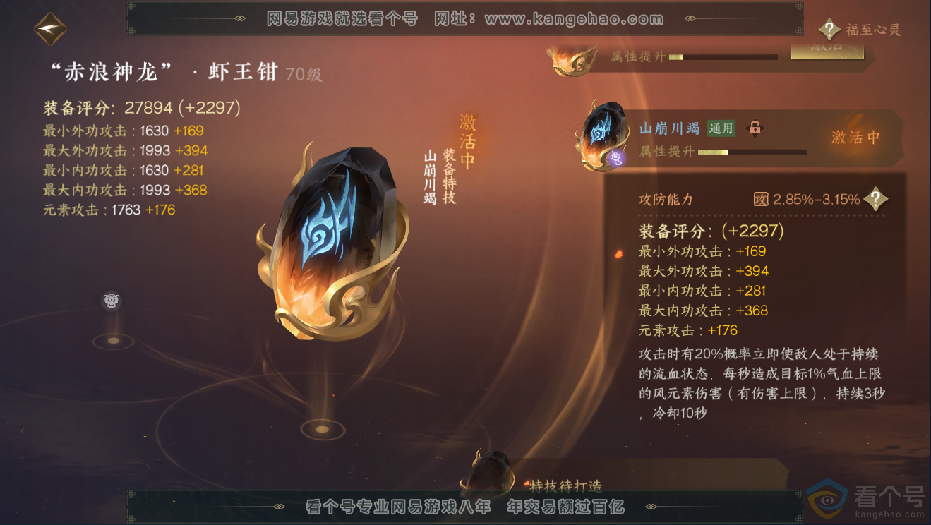 NSH311825逆水寒手游账号详情图28 NSH311825逆水寒手游账号详情图28
