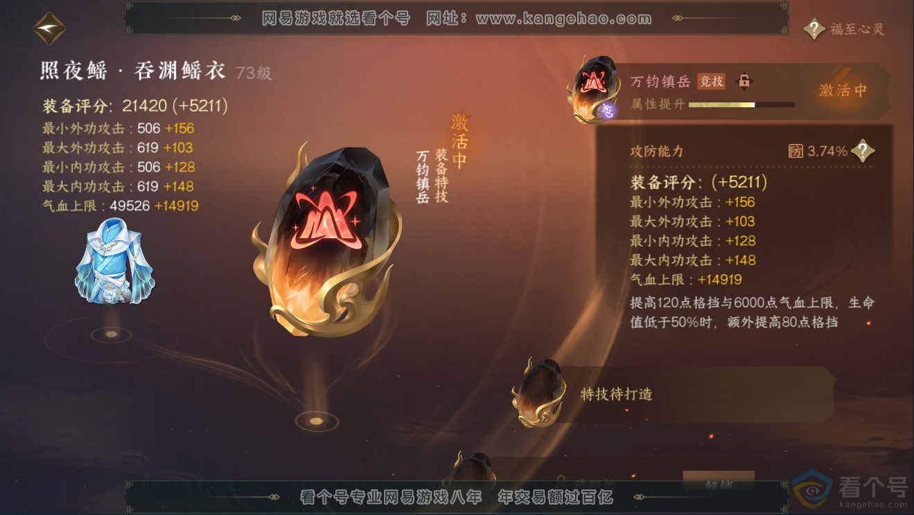 NSH311825逆水寒手游账号详情图30 NSH311825逆水寒手游账号详情图30